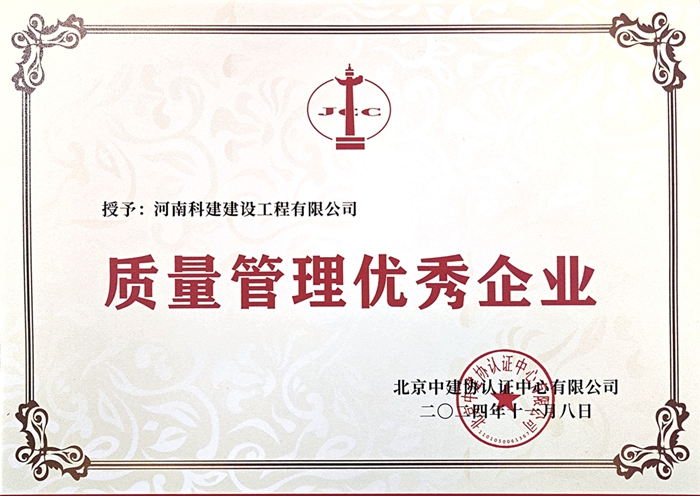公司再獲“質量管理優(yōu)秀企業(yè)”榮譽