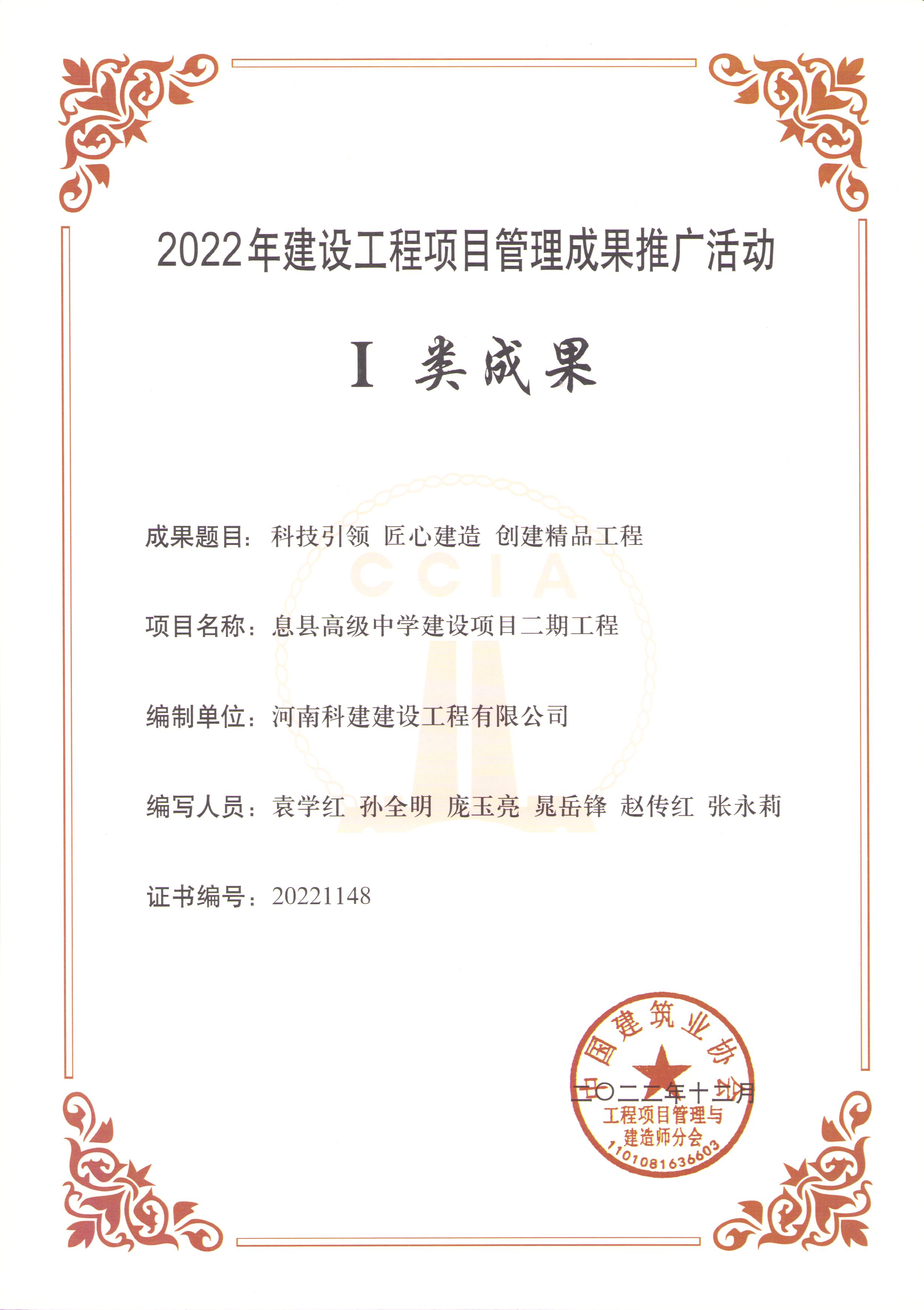 2022年建設(shè)工程項(xiàng)目管理成果推廣活動(dòng)-息縣高級(jí)中學(xué)建設(shè)項(xiàng)目二期工程.jpg